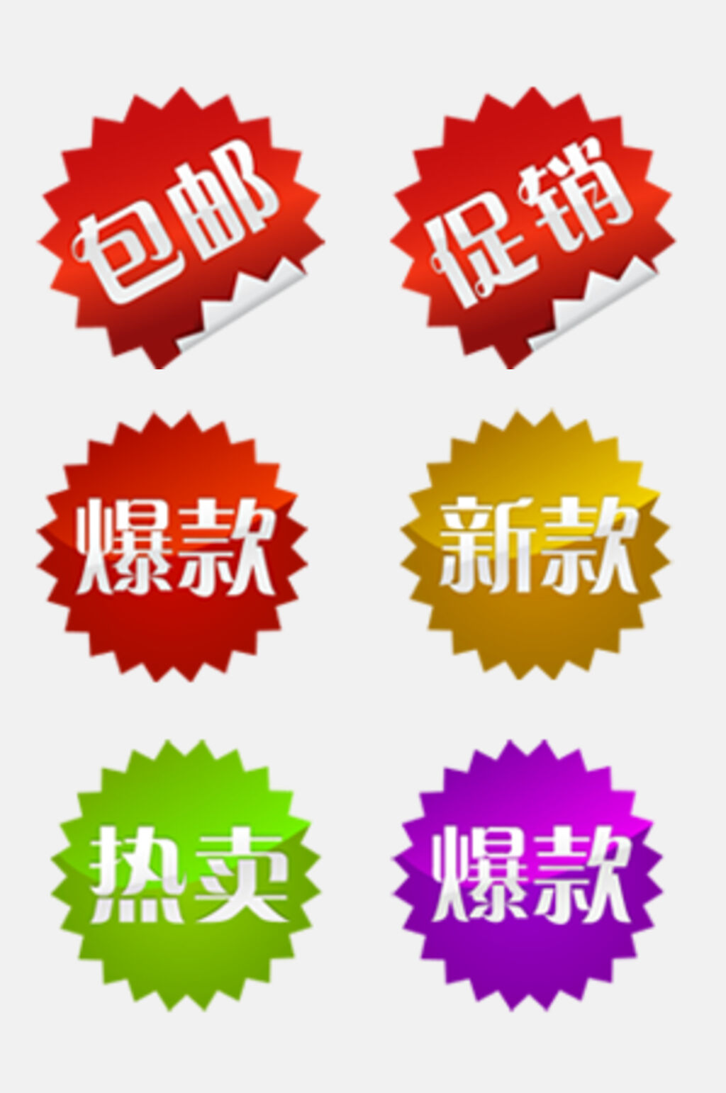 齿轮状文字卡通促销图标免抠素材素材