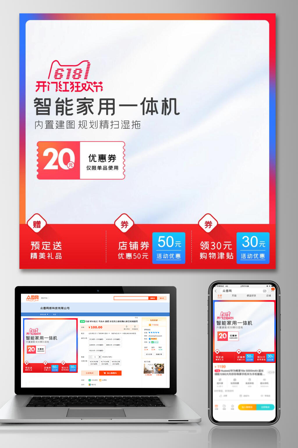 天猫智能家居六一八大促电商主图素材
