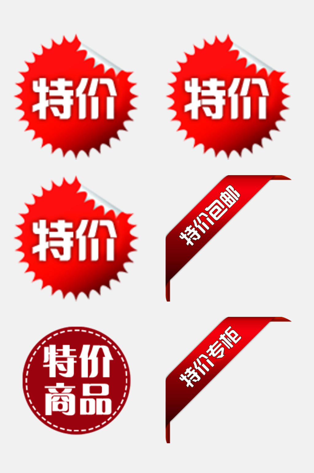 特价商品电商促销标签吊牌卡通免抠素材素材