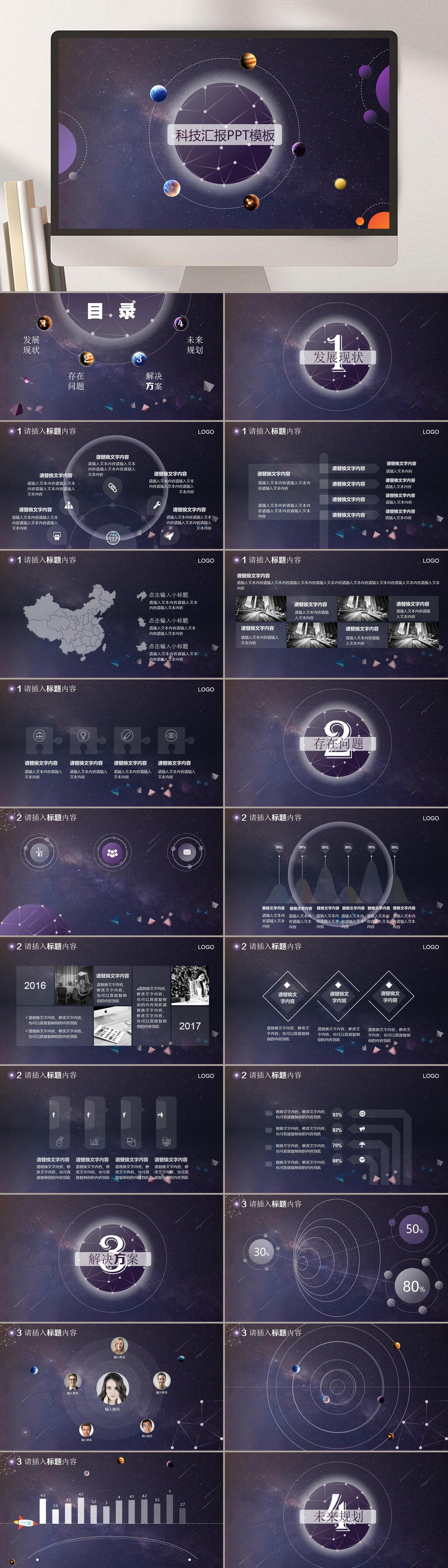星空星球紫色高端科技感PPT素材