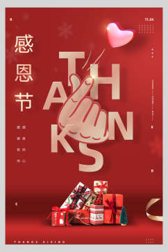 红色感恩节海报