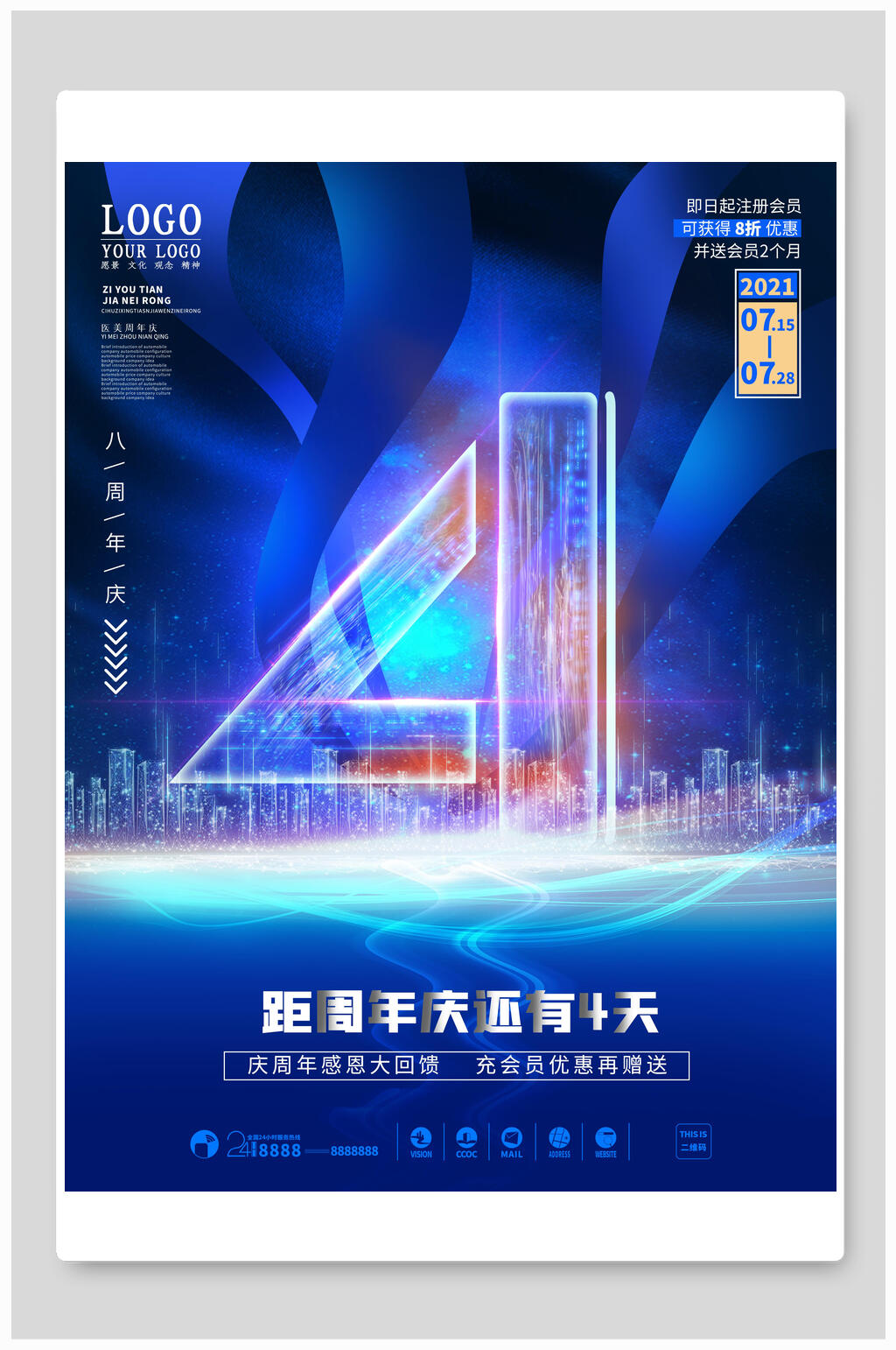 开业周年庆促销海报素材