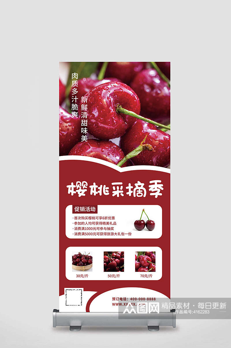 樱桃采摘季水果促销宣传展架素材