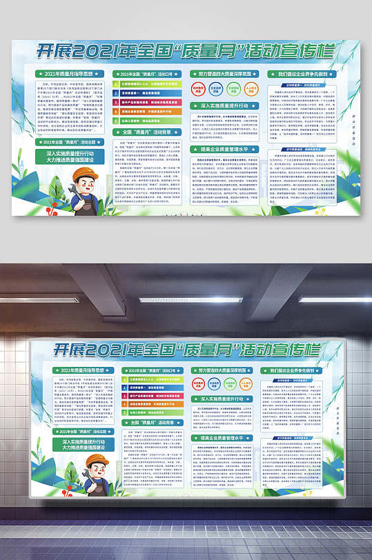 蓝色全国质量月宣传展板-众图网