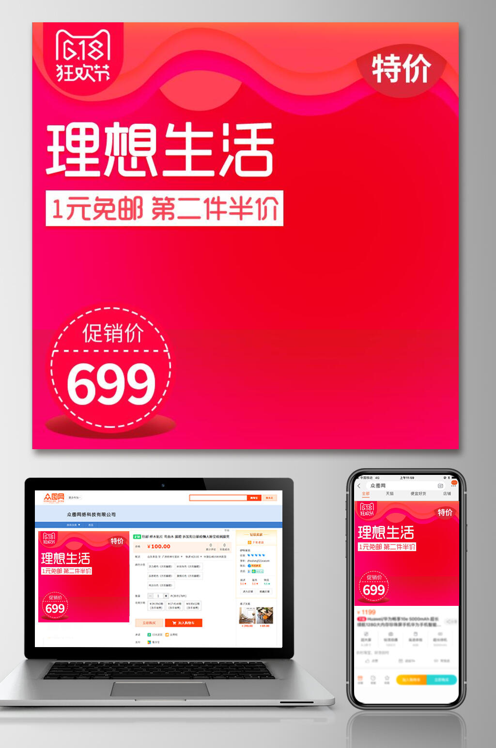 理想生活时尚六一八大促电商主图素材