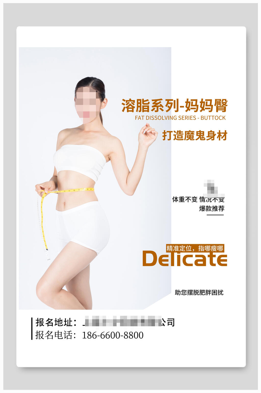 溶脂系列医美海报素材