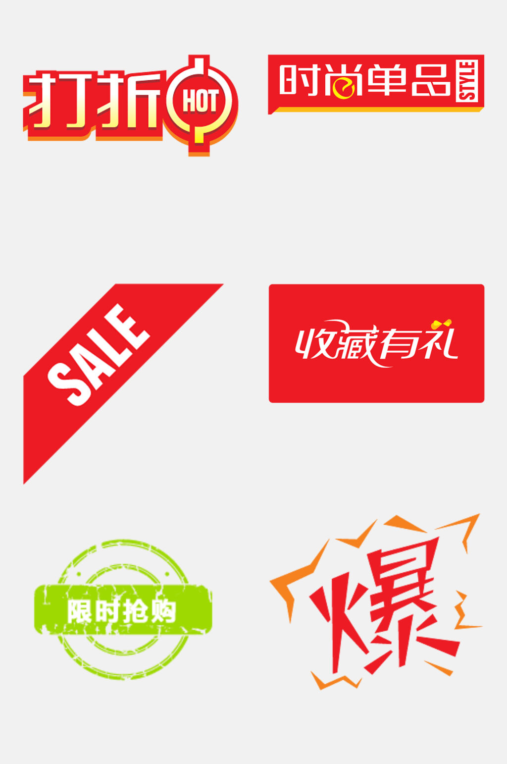 文字方形卡通促销标签图标免抠素材素材