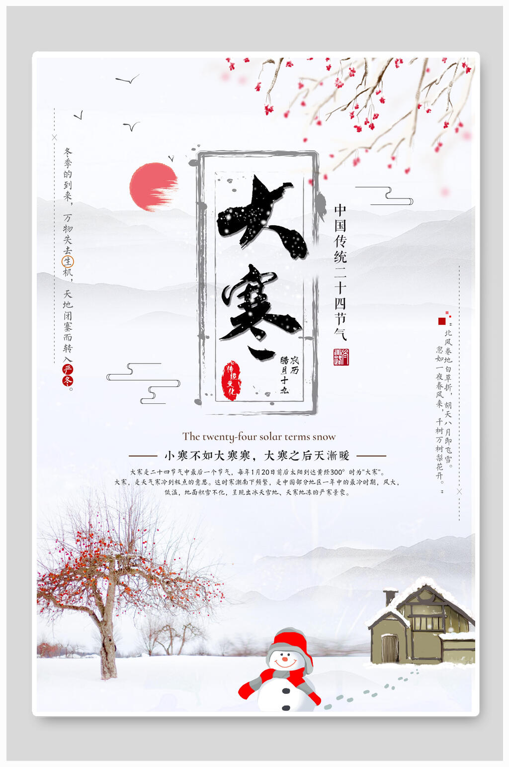 大寒美丽雪景宣传海报素材