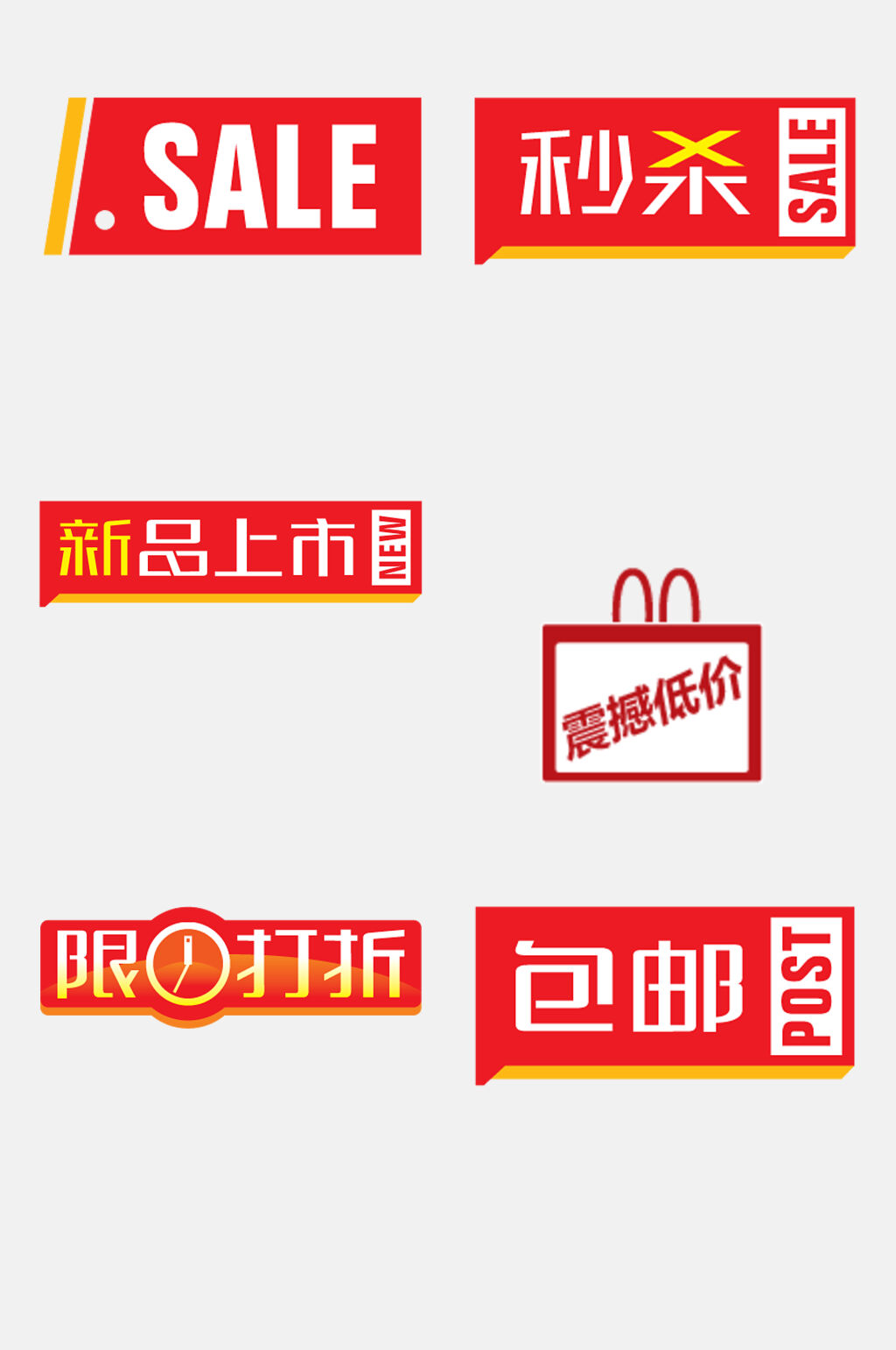 限时打折卡通促销标签水印免抠素材素材