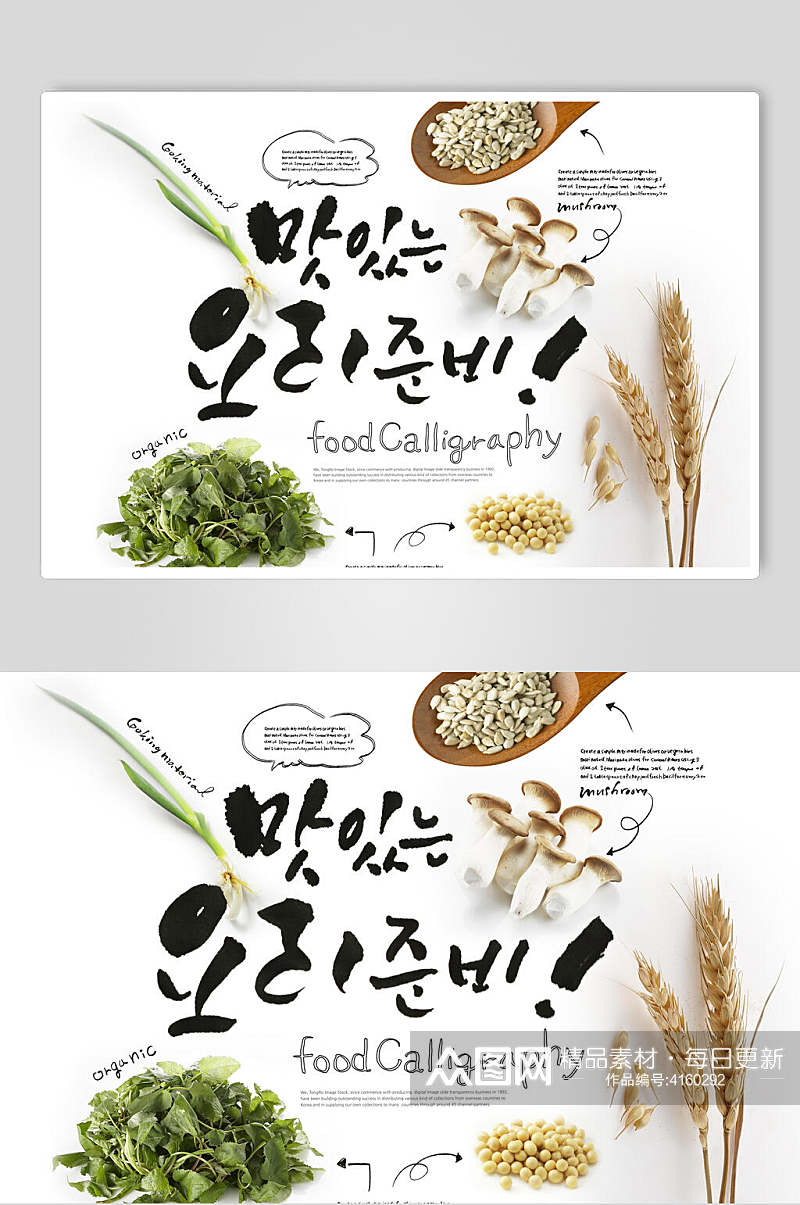 韩文麦穗韩国美食海报素材