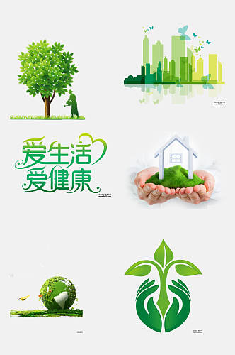 爱生活爱健康绿色环保图案免抠素材