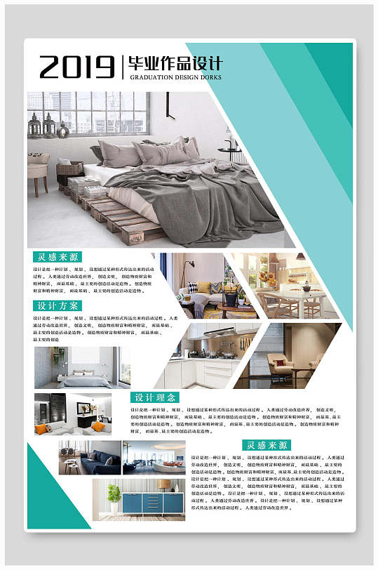 毕业作品设计室内设计海报