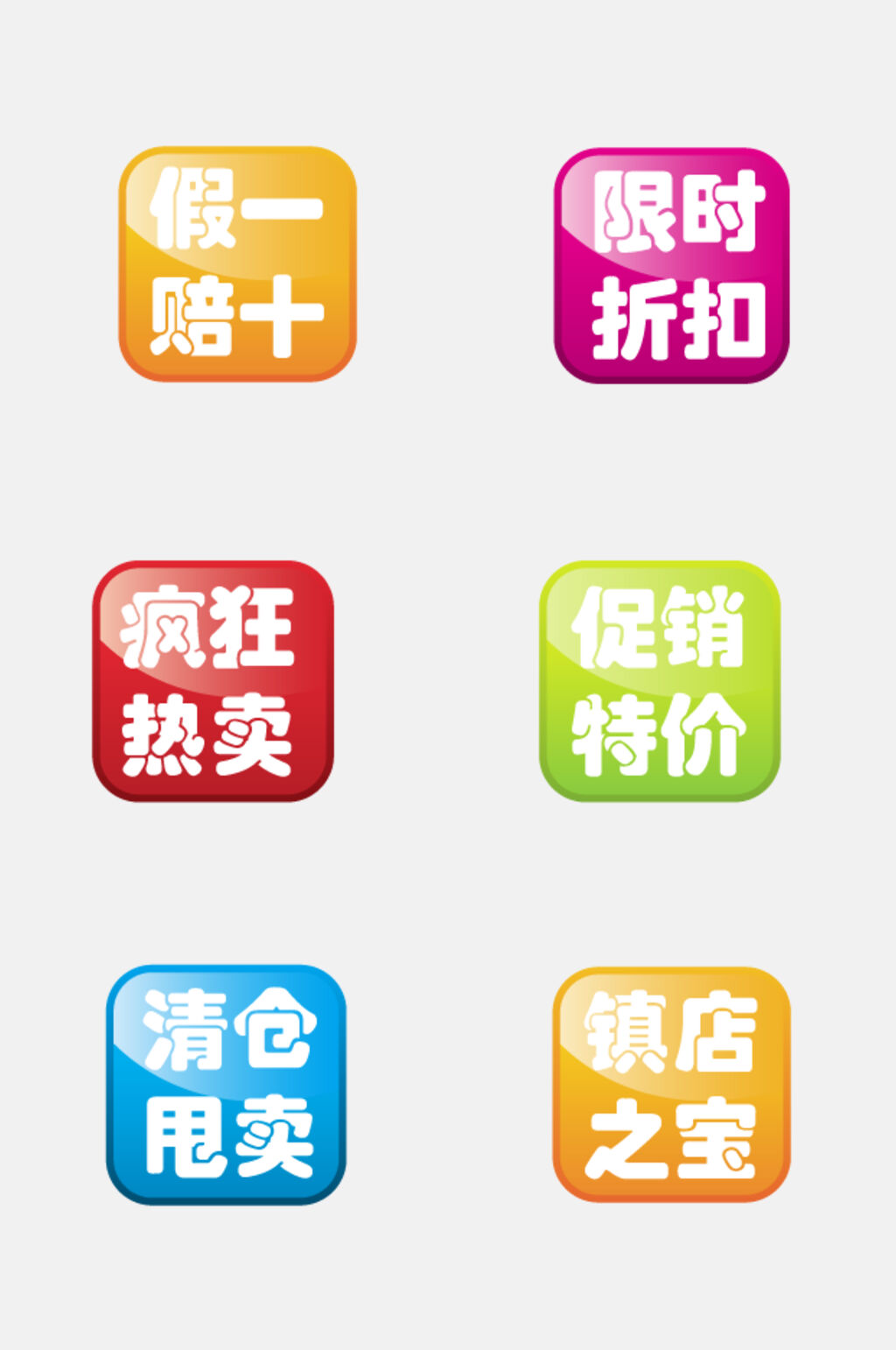 正方形疯狂热卖电商促销标签吊牌卡通免抠素材素材