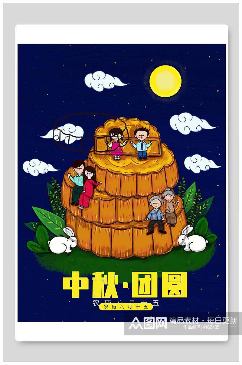 月饼人物云朵月亮中秋节团圆插画素材