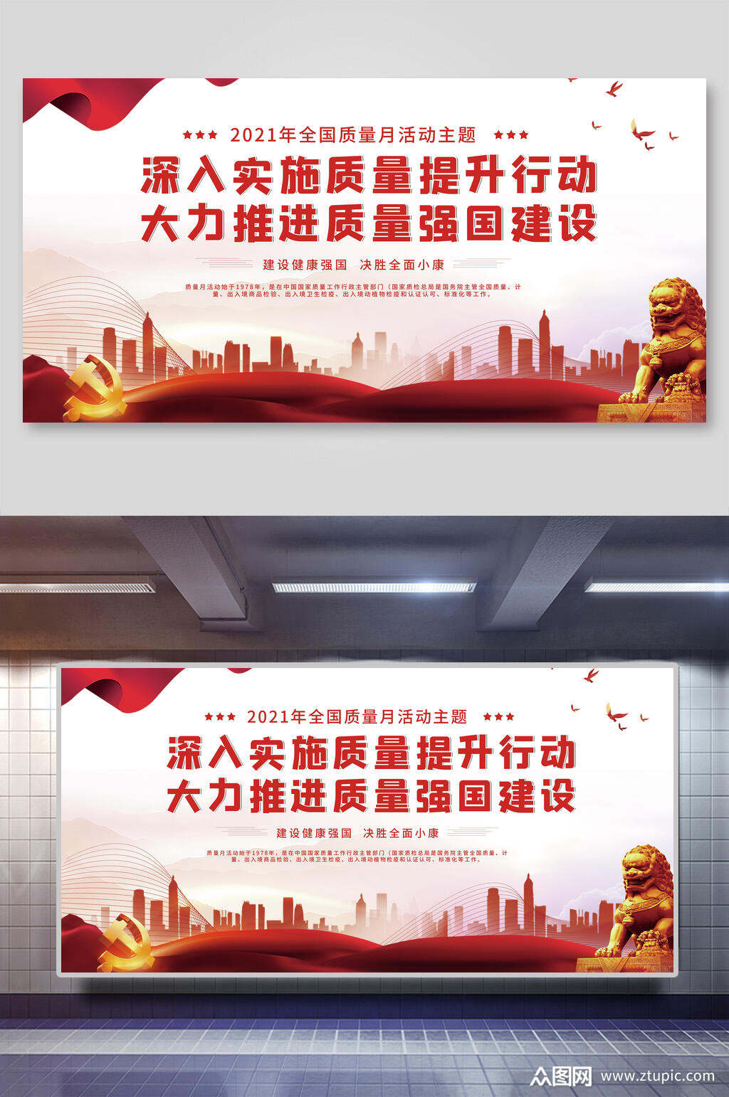 雄狮红色全国质量月宣传展板模板下载-编号4163584-众图网