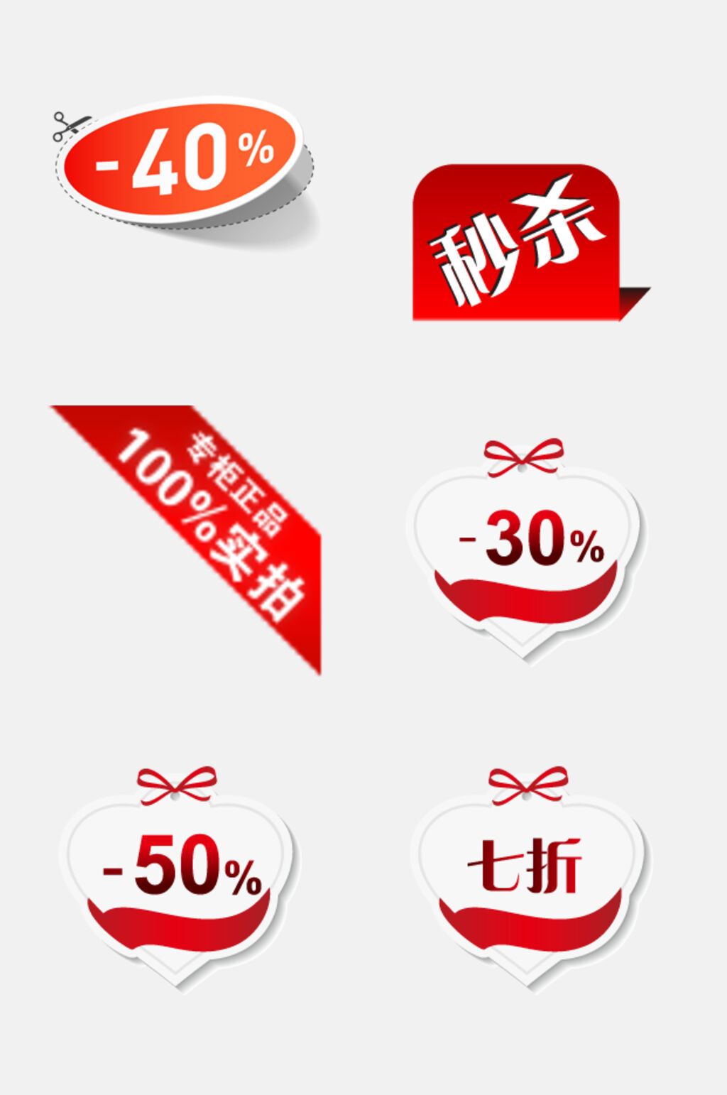 红色秒杀折扣电商促销标签吊牌卡通免抠素材素材