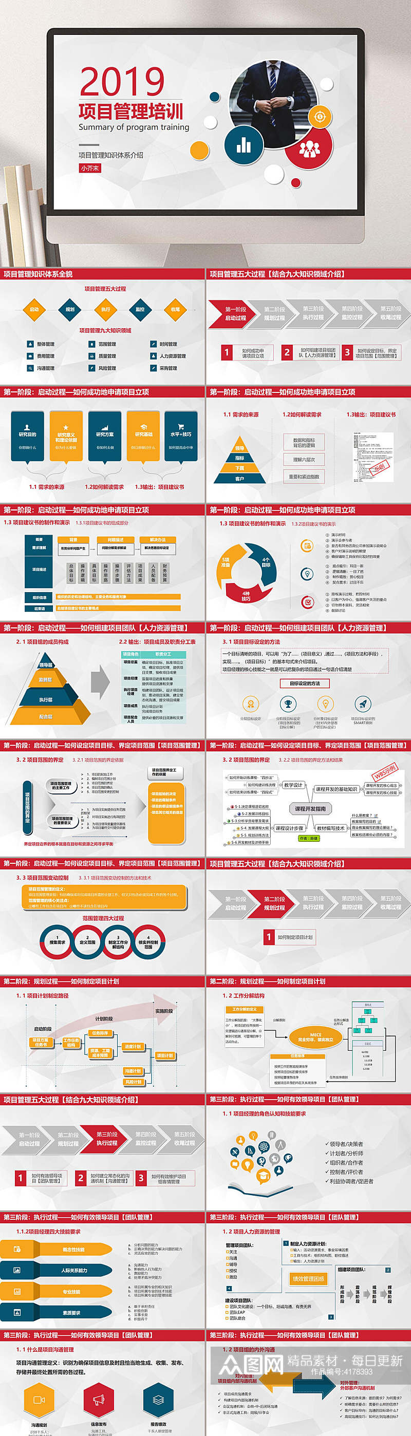 简约图形2019项目管理PPT素材