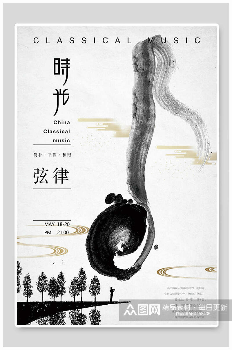 中国风时光旋律毕业设计海报素材