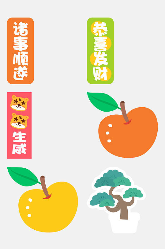 竖版长方形诸事顺遂虎虎生威虎年装饰卡通免抠素材