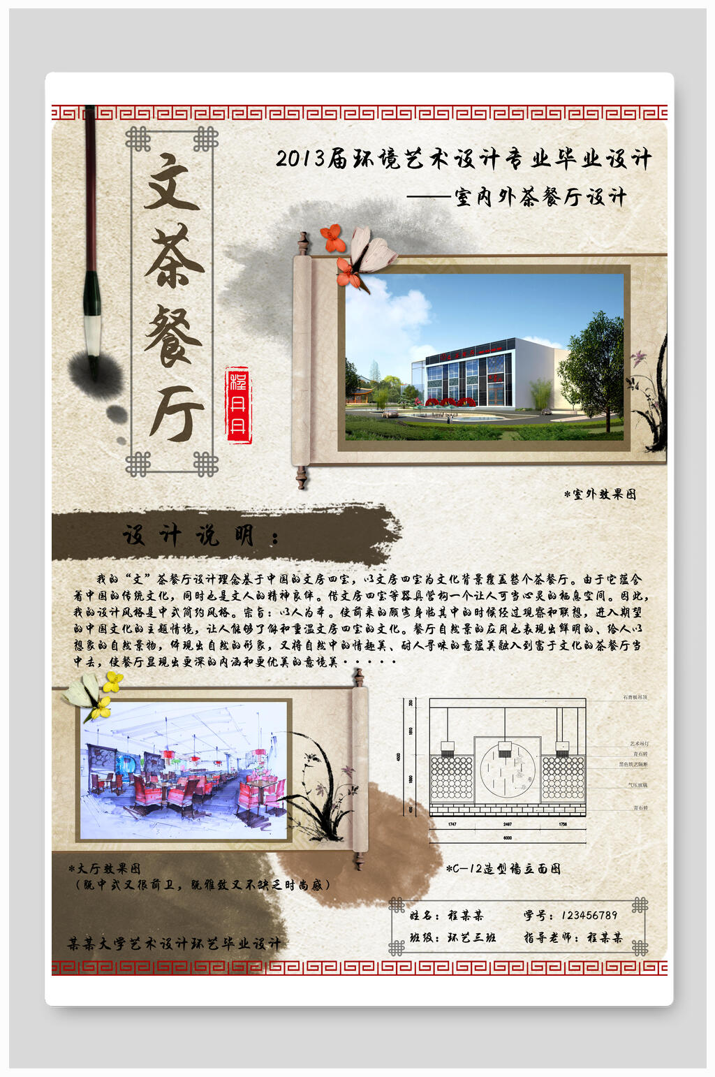 文茶餐厅室内设计海报素材