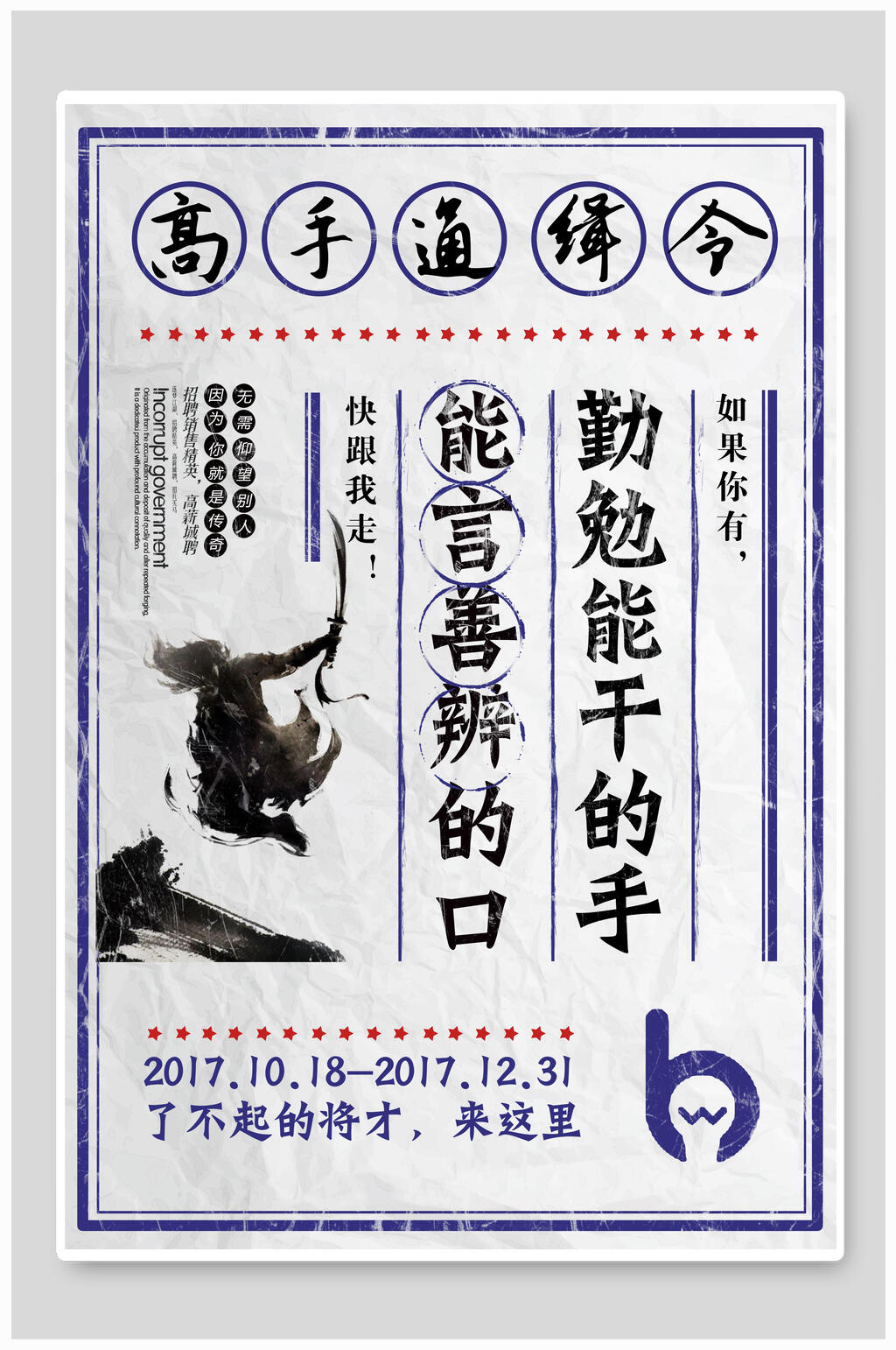 招聘高手通缉令海报素材