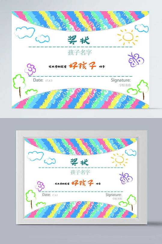 卡通手绘幼儿园奖状矢量证书-众图网