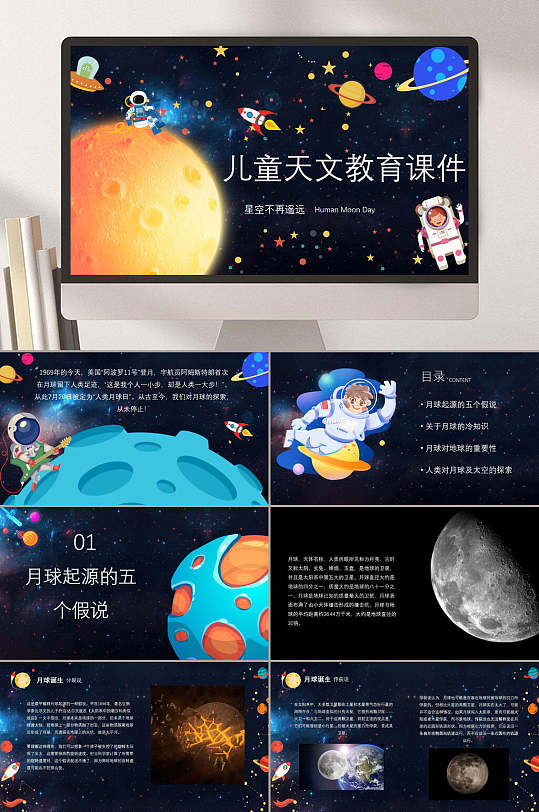 儿童天文教育课件天文知识教育ppt