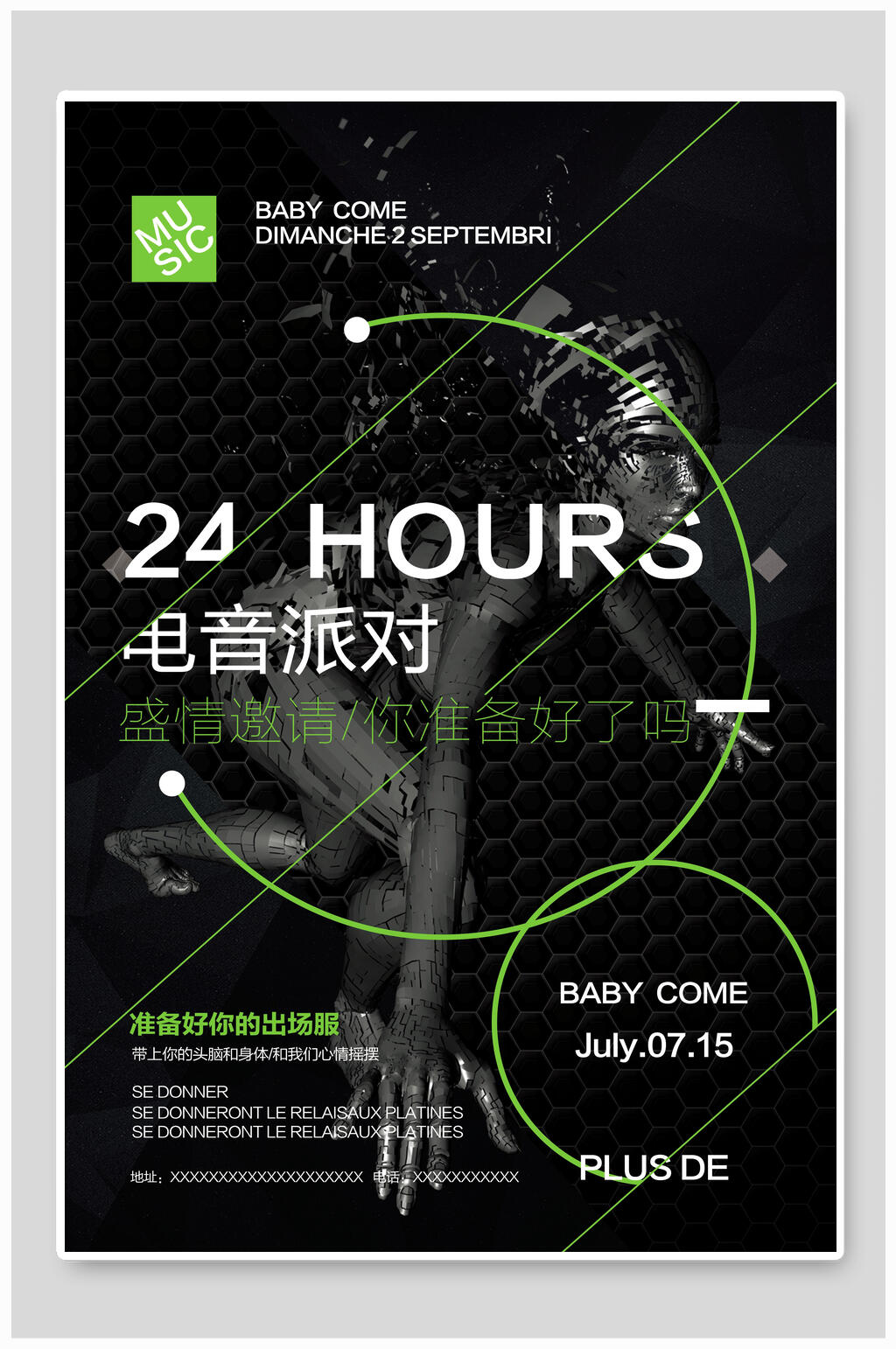 电音派对音乐节海报素材