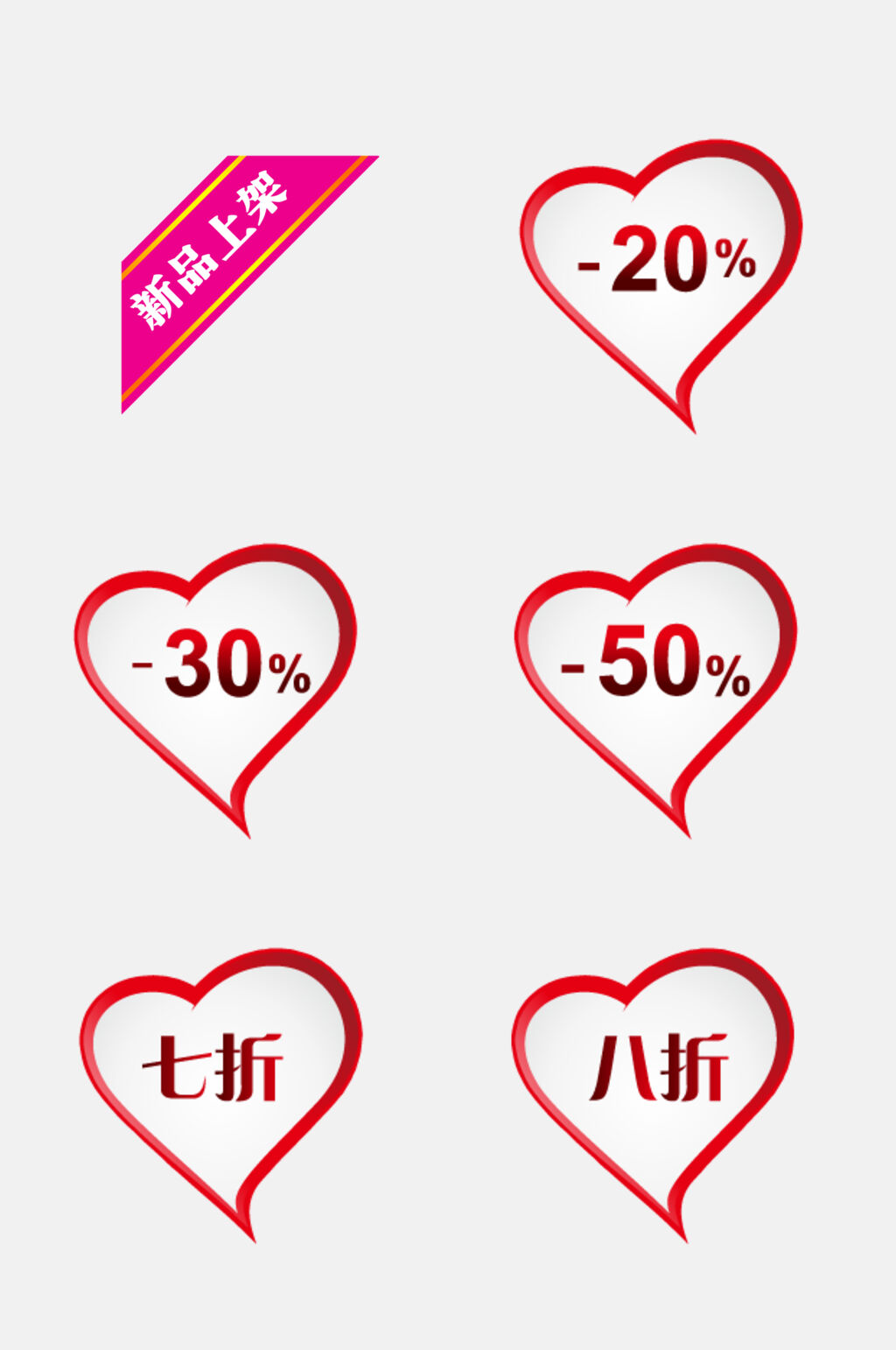 红色心形七折电商促销标签吊牌卡通免抠素材素材