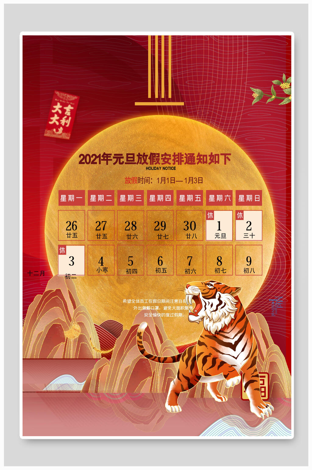 大吉大利中国红喜庆元旦海报素材