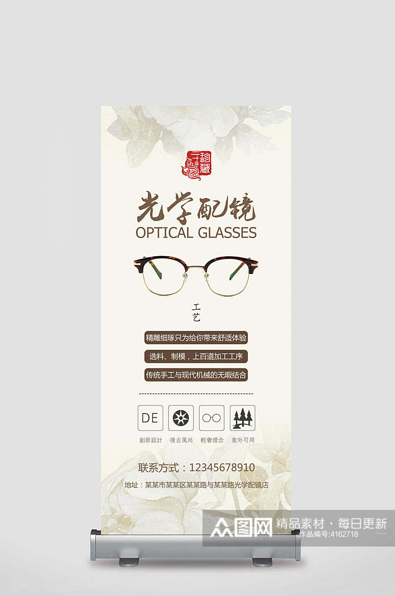 光学配镜眼镜店配眼镜展架易拉宝素材