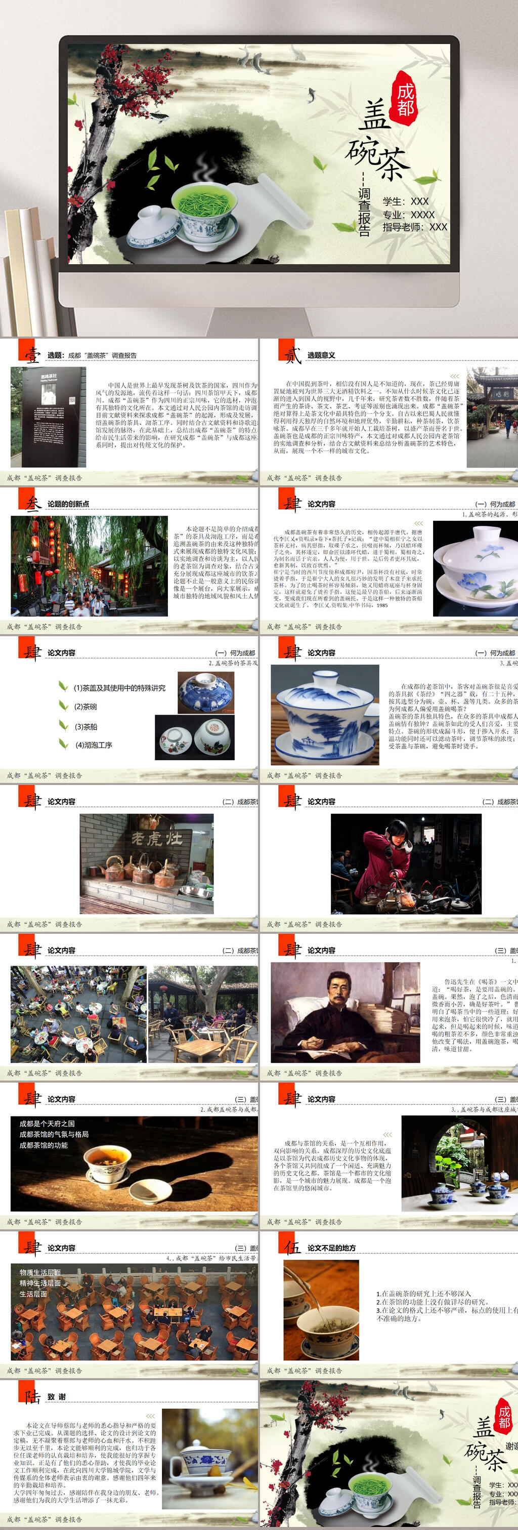 素雅国风PPT素材