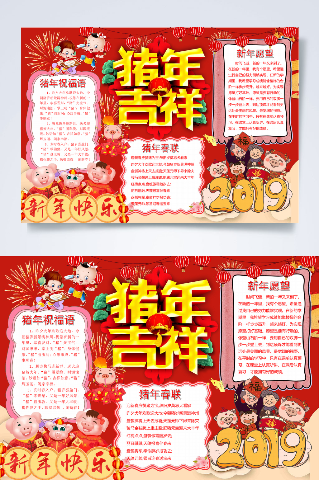 猪年吉祥新年小报WORD素材