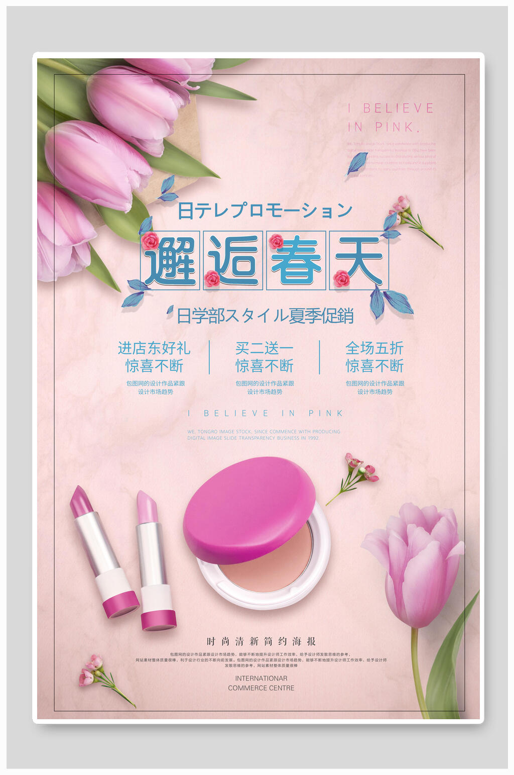 邂逅春天清新春季促销海报素材