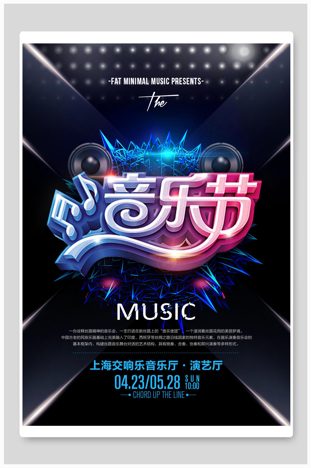 渐变音乐节海报素材