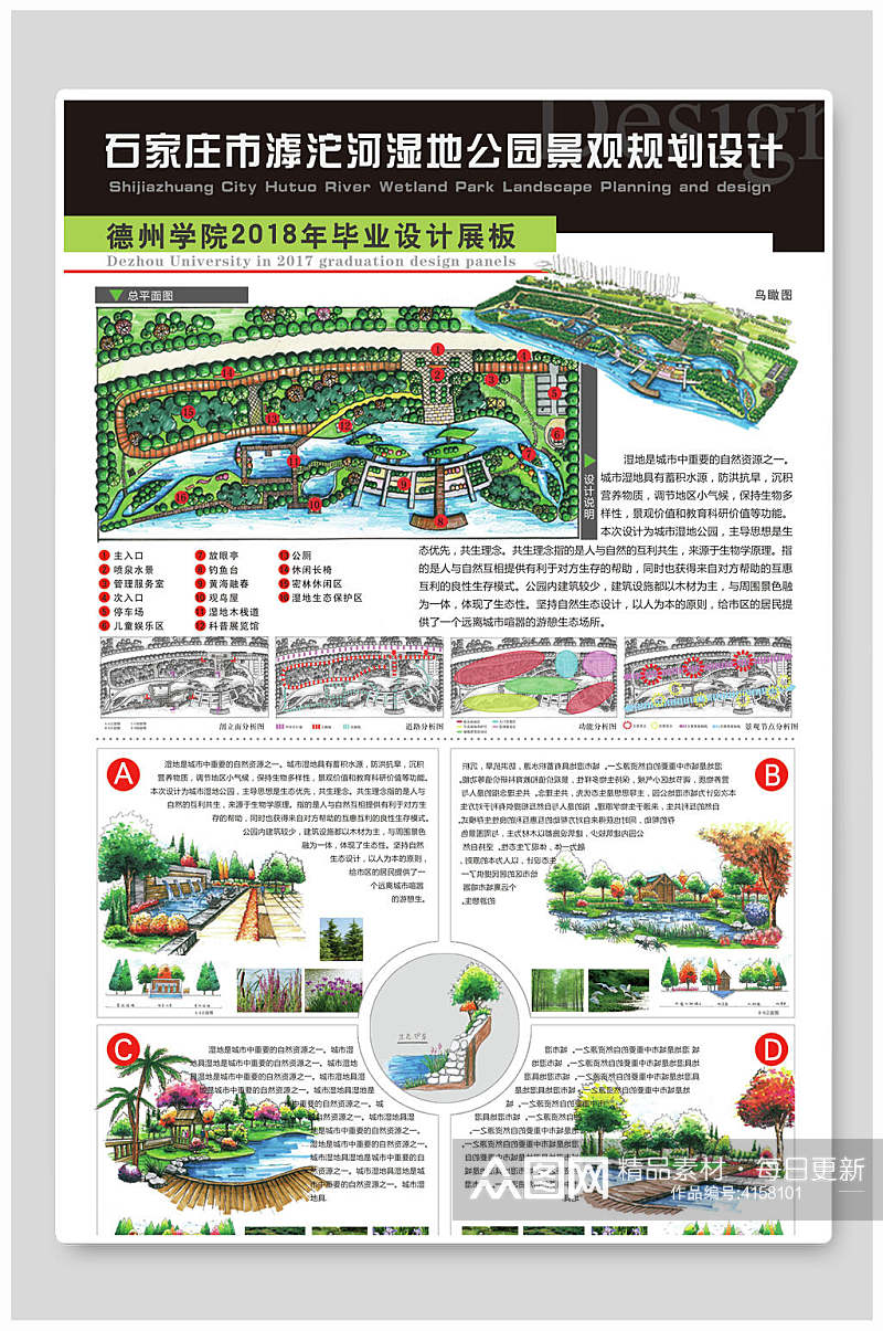 绿色简约景观设计海报素材