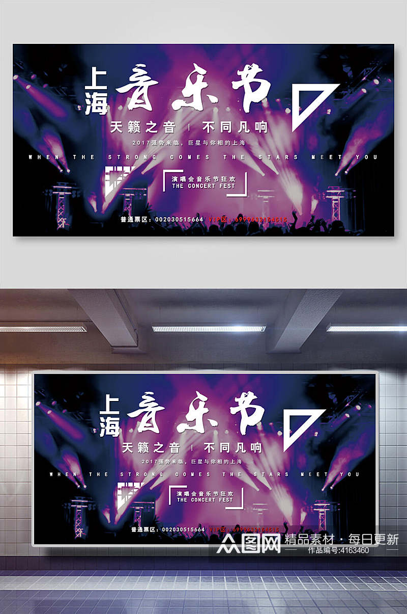 上海音乐节展板素材