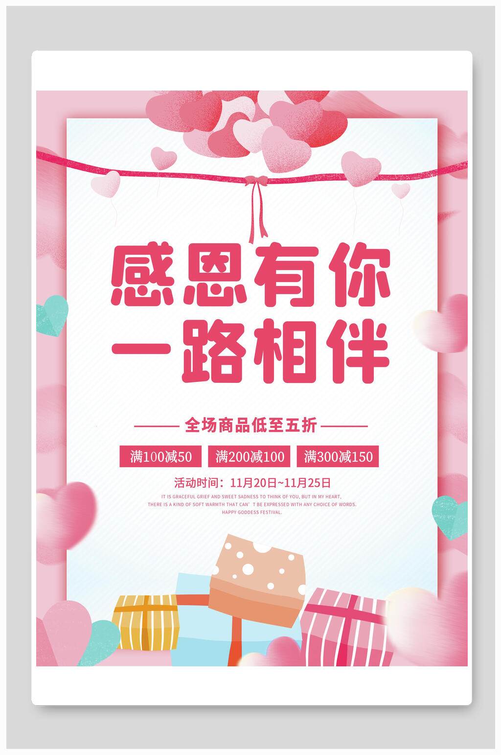 感恩节全场打折海报素材