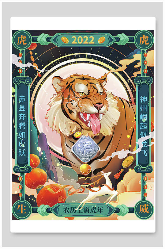 元旦虎年超市海报图片-元旦虎年超市海报设计素材-元旦虎年超市海报模
