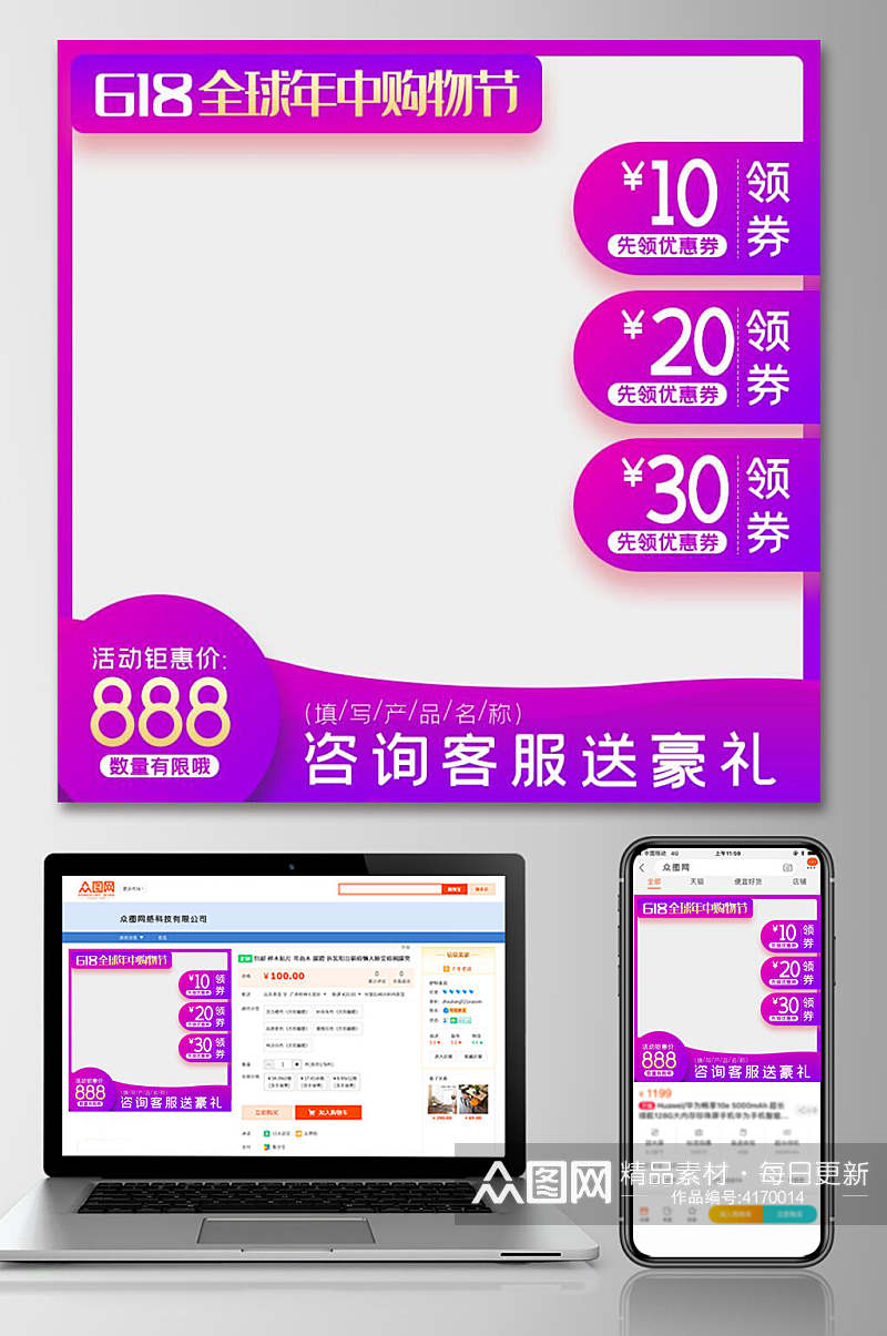 圆圈数字紫六一八促销电商主图素材