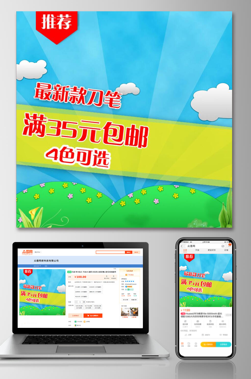 最新款刀笔卡通风促销电商主图素材