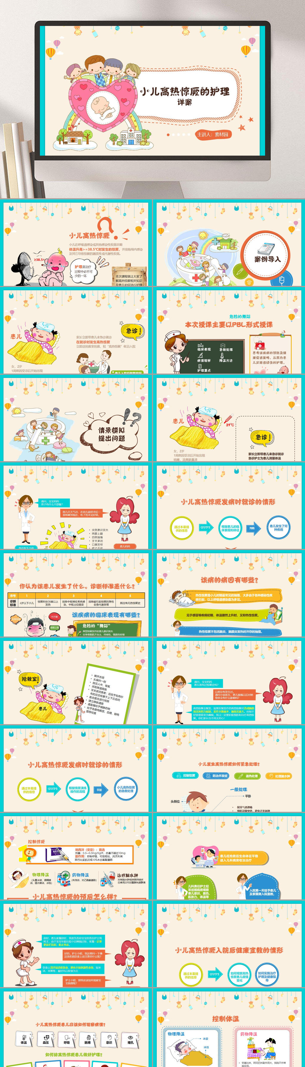 少兒窩熱驚厥的護理母嬰幼兒PPT素材