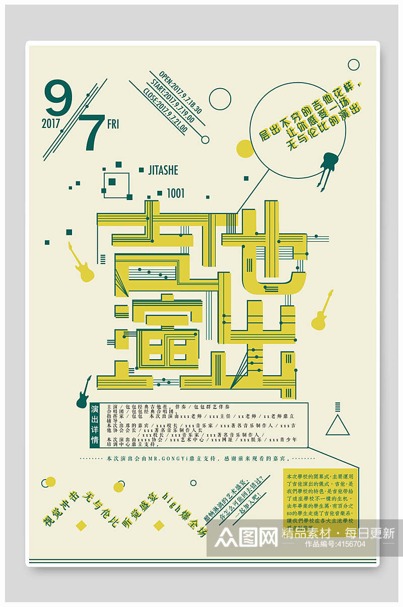 吉他演出社团招新海报素材