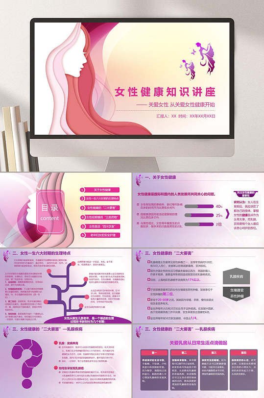 问号头发女性健康知识讲座PPT-众图网