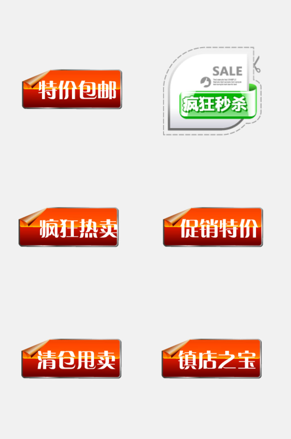 橙色红色长方形特价包邮卡通促销标签图标免抠素材素材