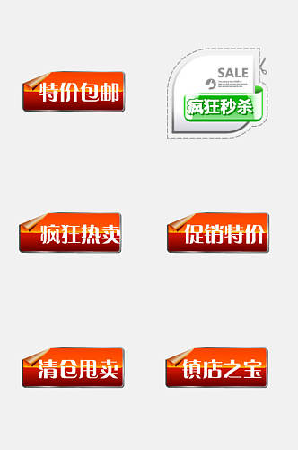 橙色红色长方形特价包邮卡通促销标签图标免抠素材
