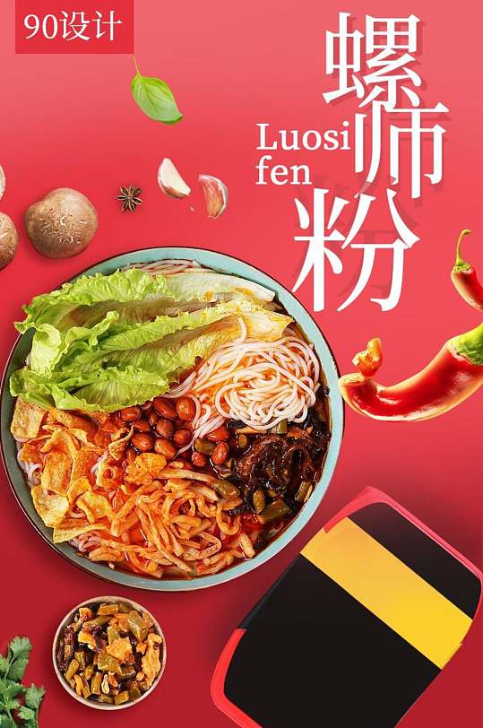 螺蛳粉详情图片-螺蛳粉详情素材下载-众图网