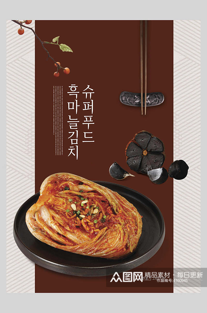 极简辣白菜韩国美食海报素材