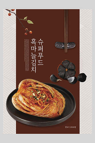 极简辣白菜韩国美食海报