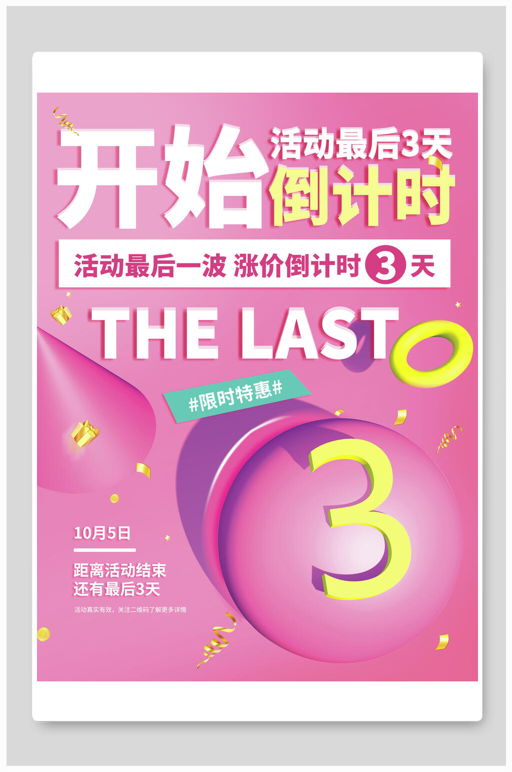 开始倒计时开业海报素材